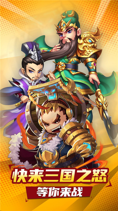 三国之怒截图4