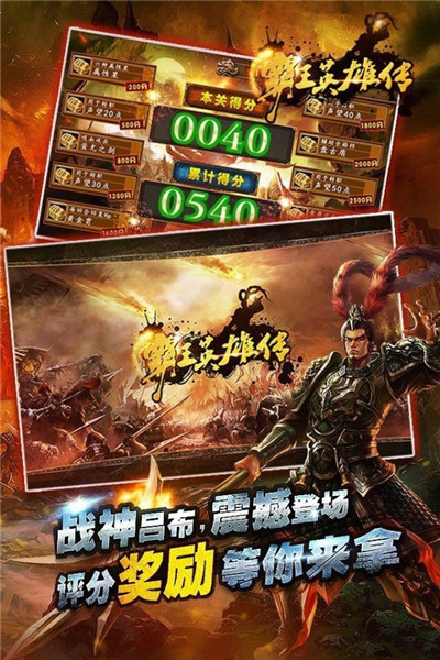 霸王英雄传内购破解-2