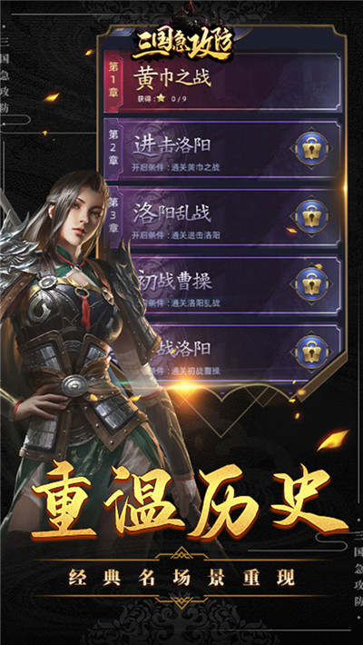 三国急攻防官方版-4
