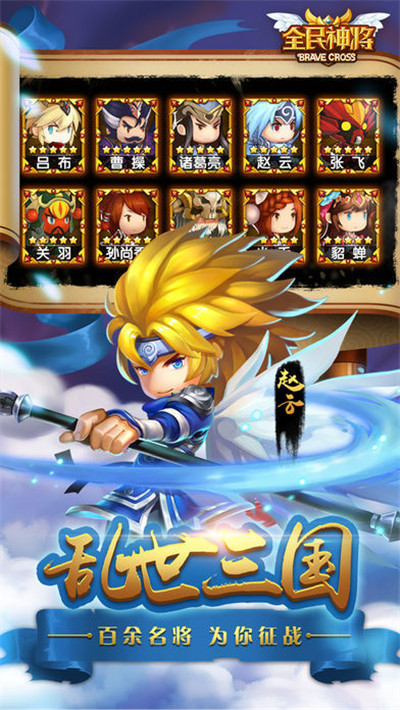 全民神将无限钻石版