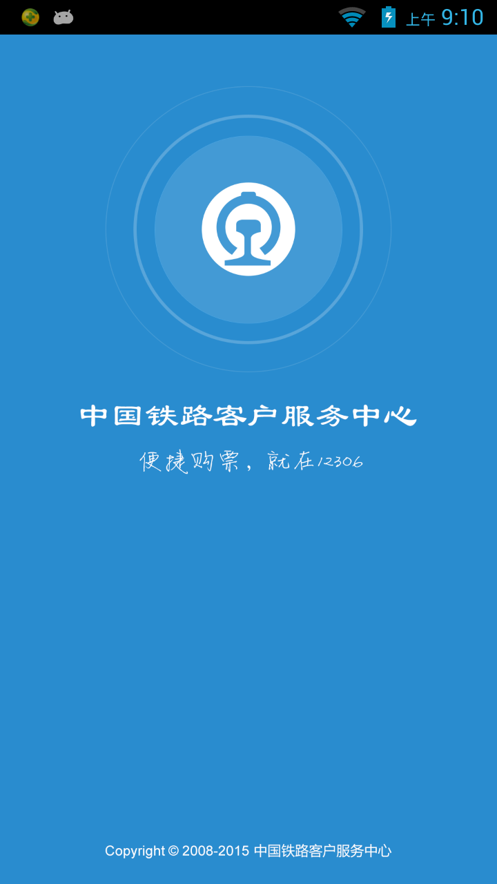 12306app截图4