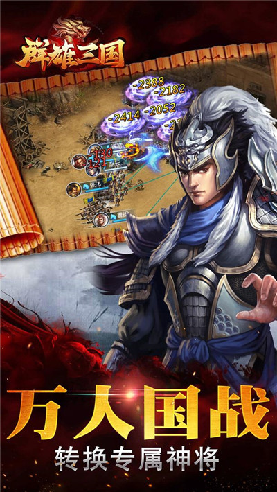 群雄三国无限元宝截图1