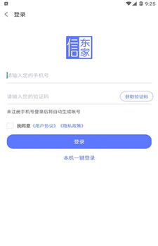 信东家招聘
