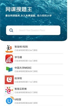 网课搜题王app截图4