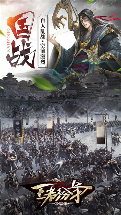 王者纷争截图2