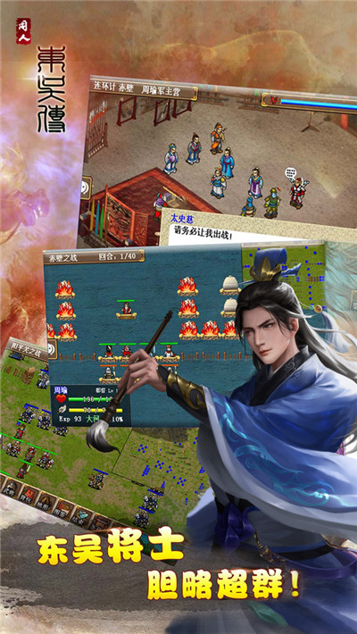 三国志东吴传截图1