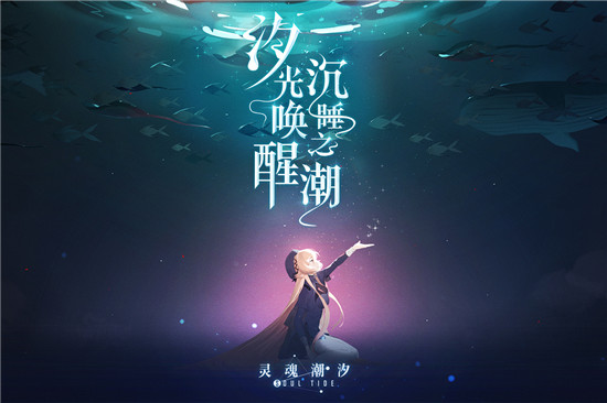 灵魂潮汐九游版-4