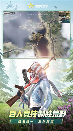 荒野行动官网版