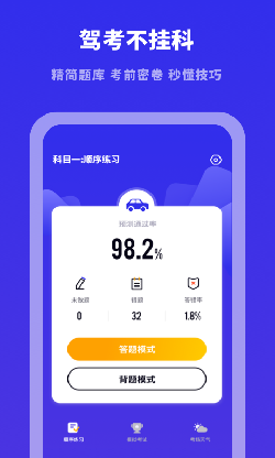 驾考模拟宝典app-1