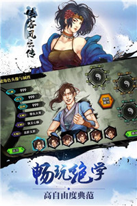 侠客风云传手游图1