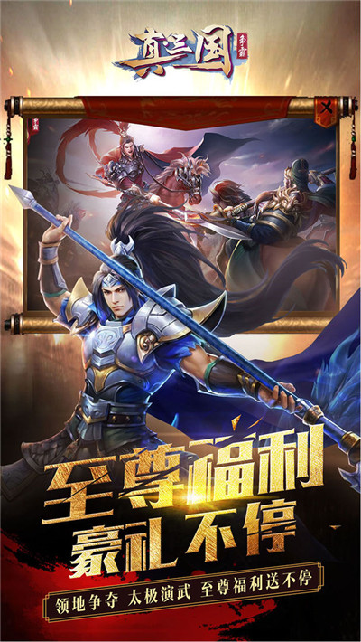 真三国争霸破解截图1