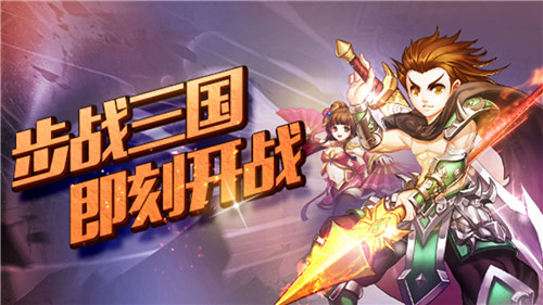步战三国安卓版-4
