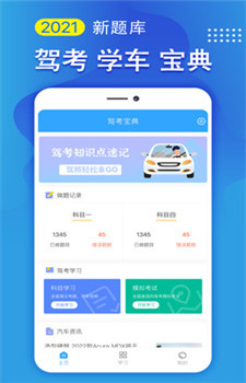 驾考宝app截图3