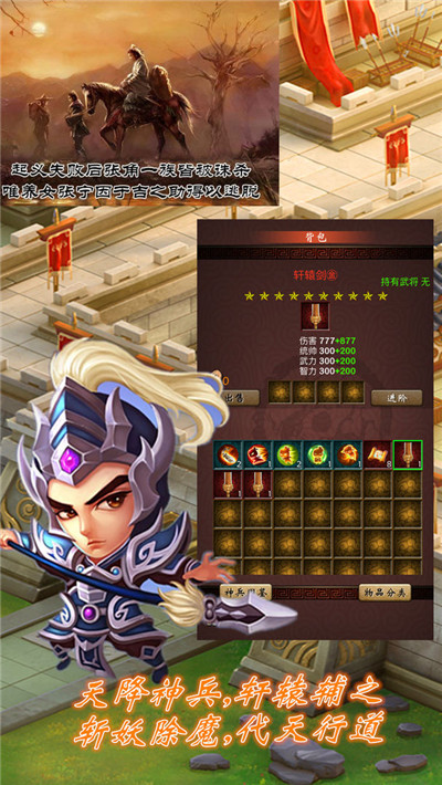 末日三国志破解截图3