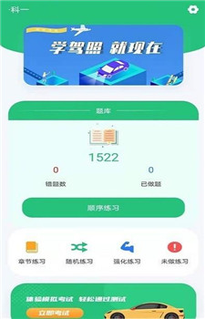 科目一学车助手-1