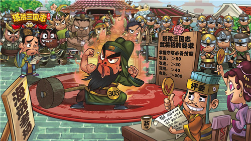 塔防三国志手游破解