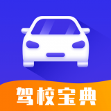 驾考模拟宝典app
