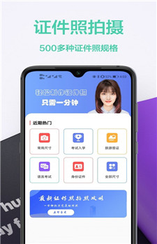 免费证件照王app图1