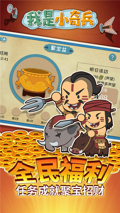 我是小奇兵手游截图3