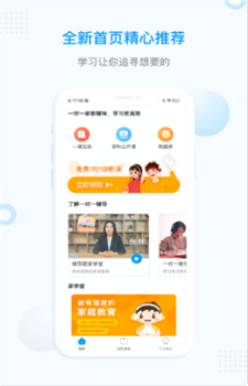家学堂一对一辅导图1