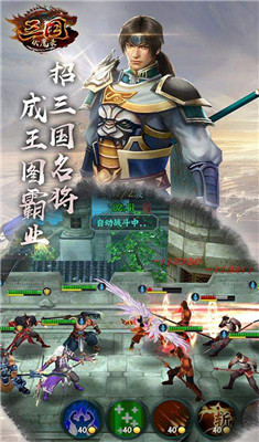 三国伏魔录手游官网版截图2