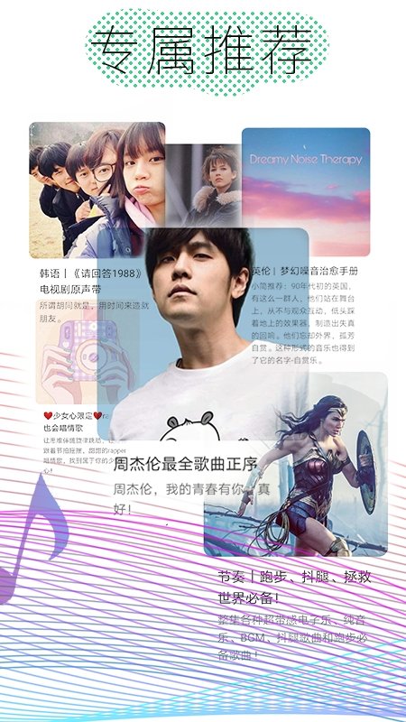 酷云音乐app截图3