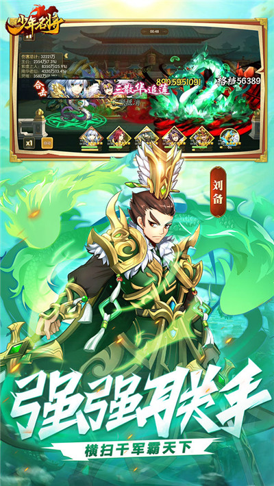 少年名将无限元宝版截图4
