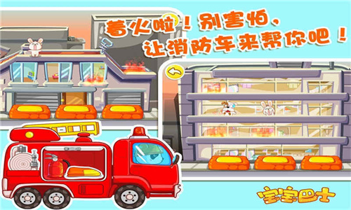 我是消防员图3