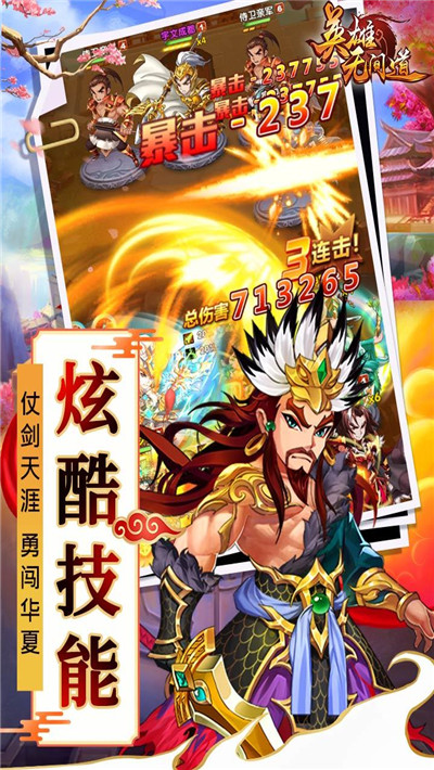 英雄无间道官方版截图3
