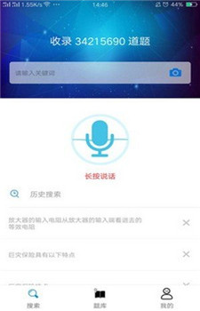 网课搜题王app图3