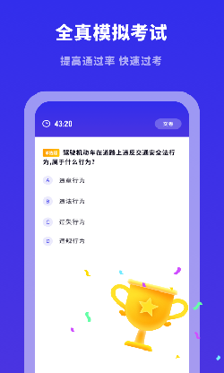 驾考模拟宝典app-2