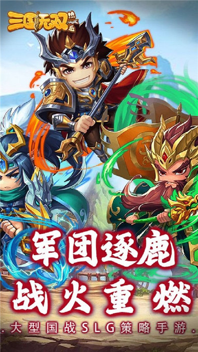 热血三国无双图3