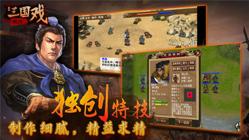 三国戏魏传手机版截图2