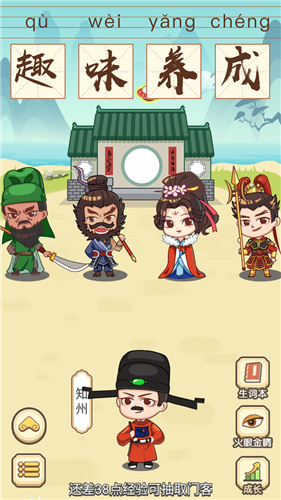 成语消消消