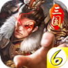 魏蜀吴悍将官网版