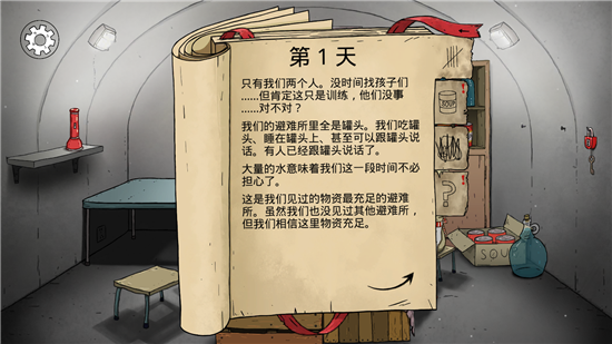 60秒避难所中文手机版