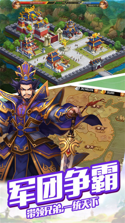 爆笑三国破解-4