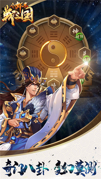 小虾米战三国破解-4