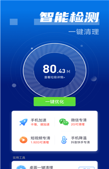 闪电清理卫士图2