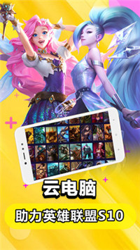 云电脑永久免费版手机版