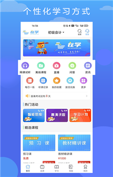 在学网校