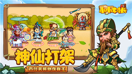 小小村长最新版-3