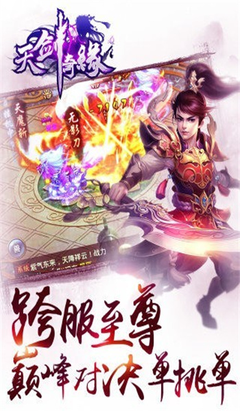 天剑奇缘手游官网版图1