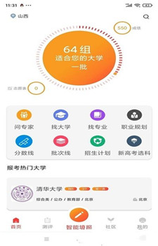 星志愿app图2