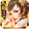 妖姬ol内购破解