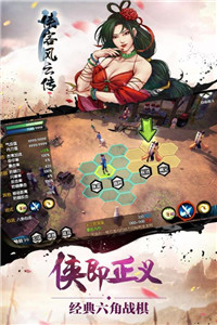侠客风云传手游