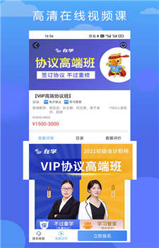 在学网校-3