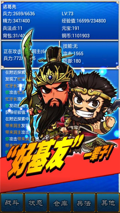 三国志挂机传无限元宝破解-2