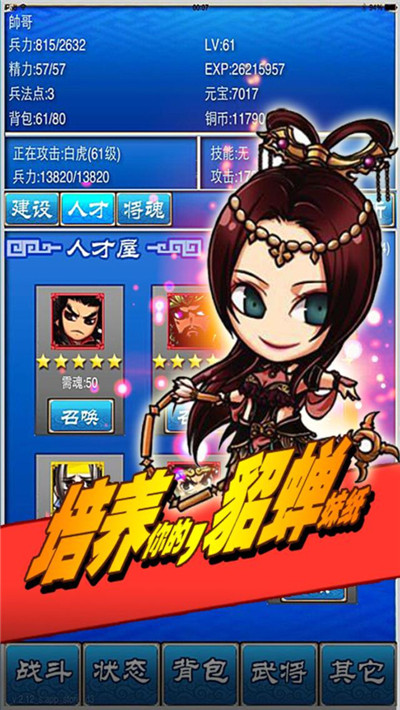 三国志挂机传无限元宝破解
