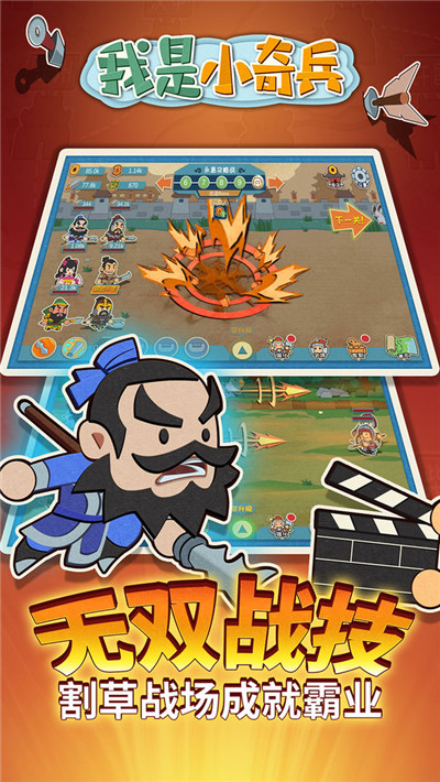 我是小奇兵手游截图5